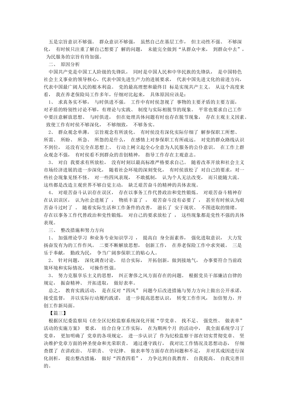 对照党章自我剖析材料_第3页