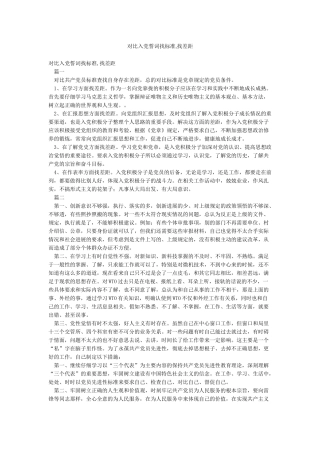 对照入党誓词找标准找差距