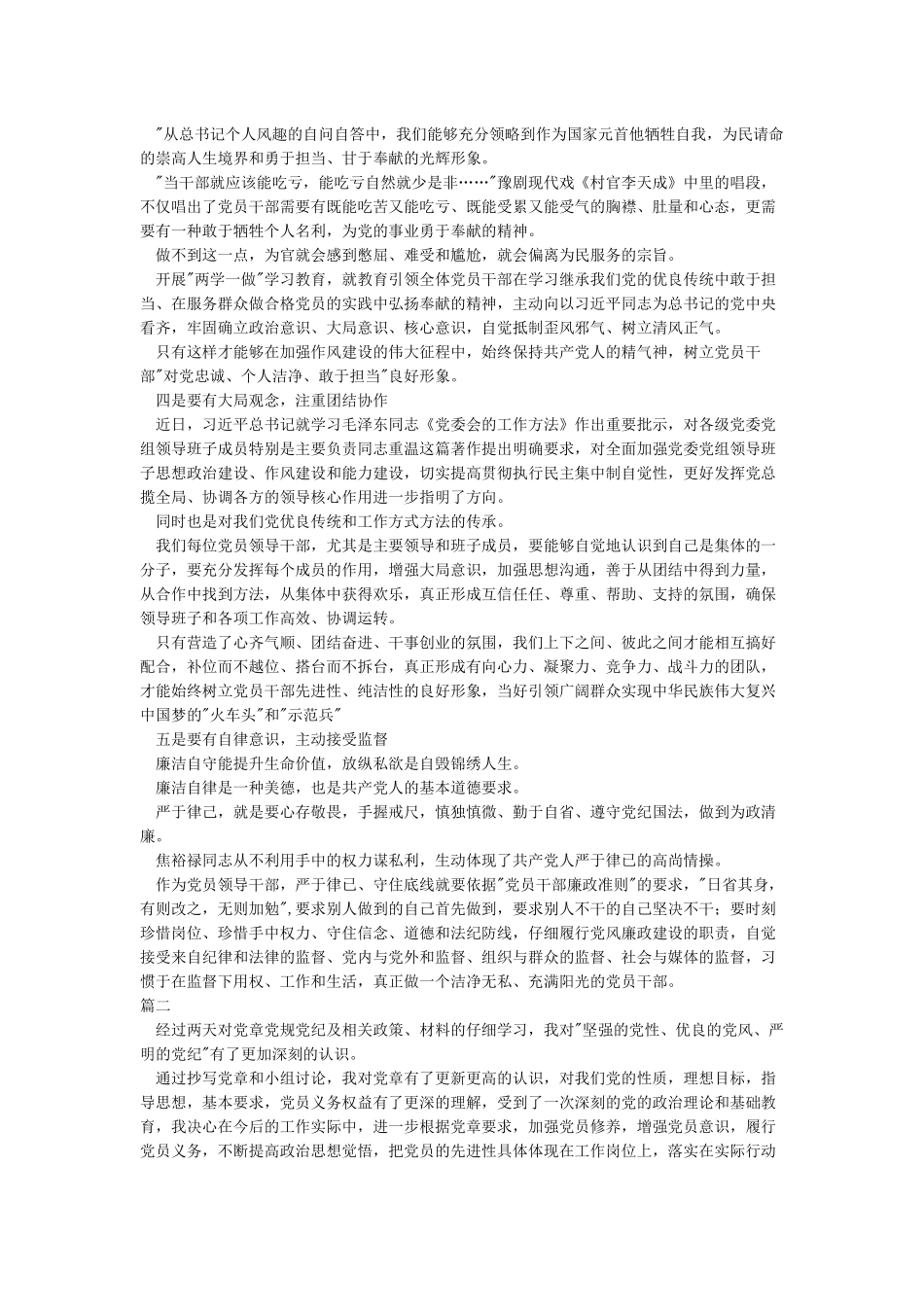 对照党章自查报告_第2页