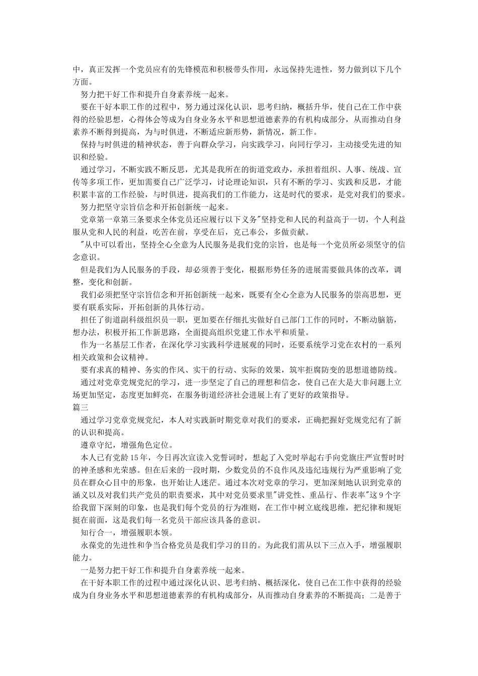 对照党章自查报告_第3页