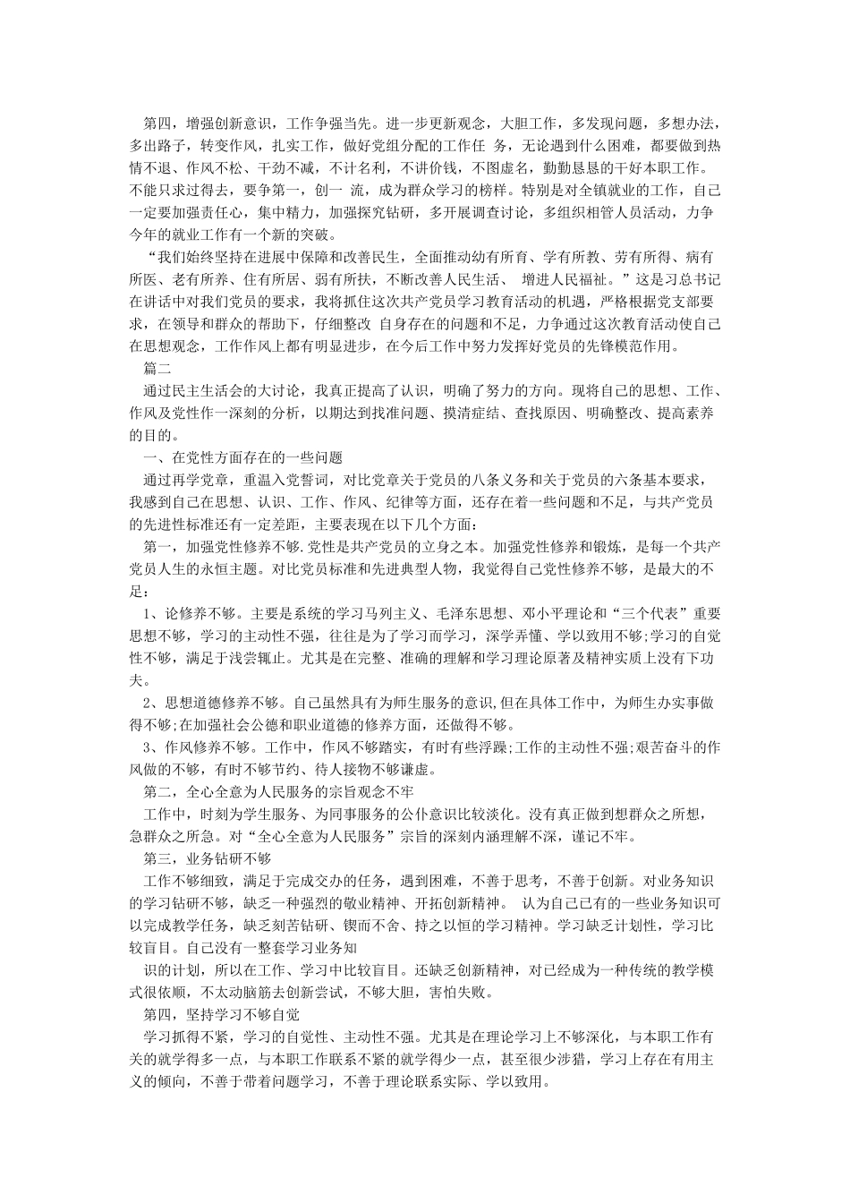 对照入党誓词查找不足_第2页