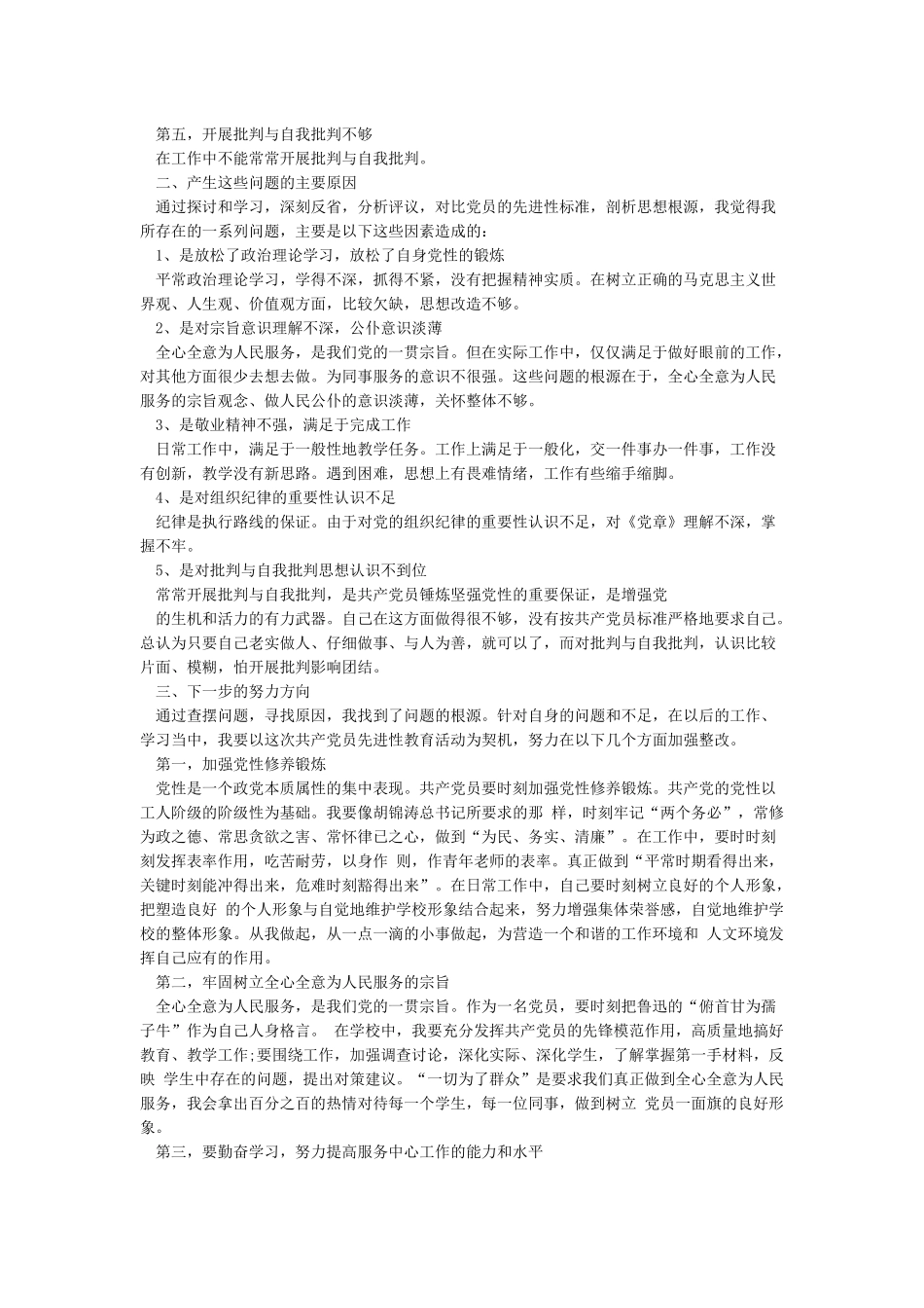 对照入党誓词查找不足_第3页