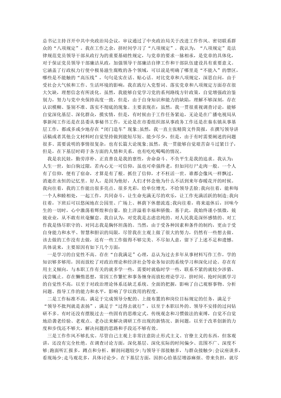 对照党章要求查找个人的不足_第2页
