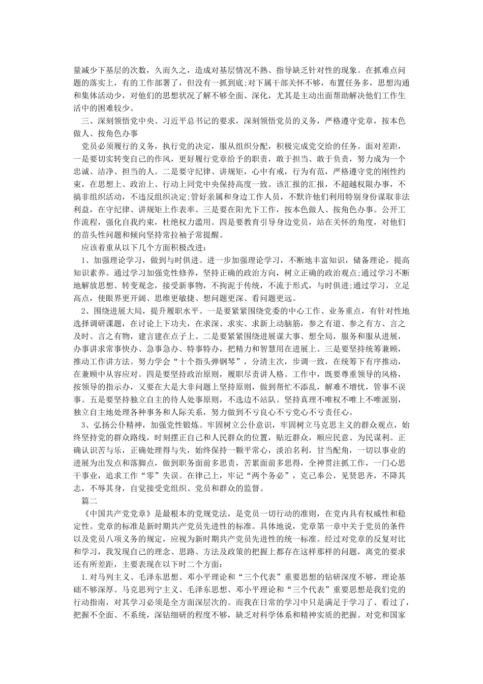 对照党章要求查找个人的不足_第3页