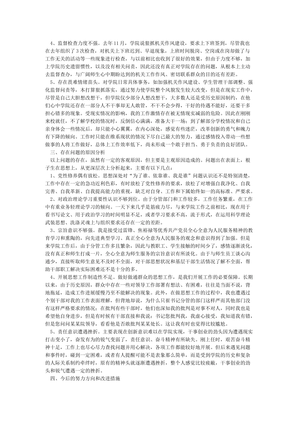 对照典型案例个人剖析材料_第2页