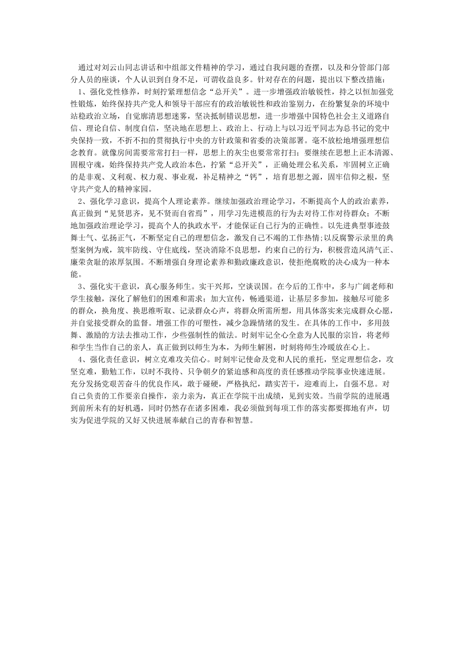 对照典型案例个人剖析材料_第3页