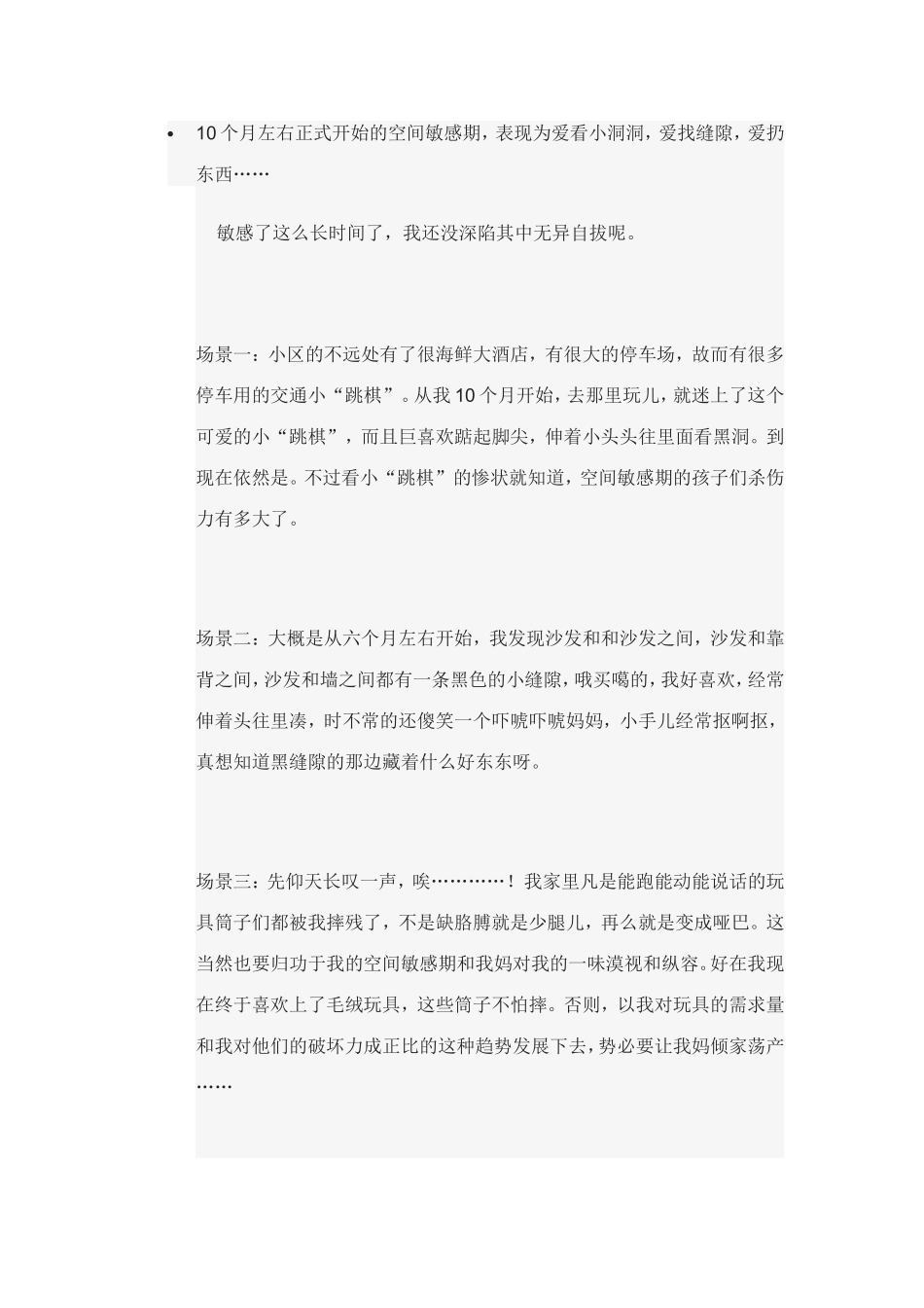 10个月左右正式开始的空间敏感期_第1页