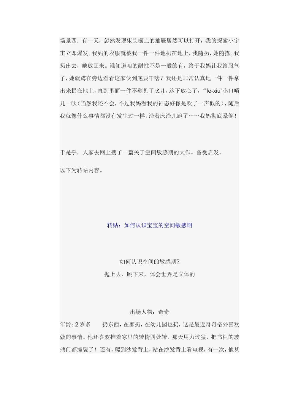 10个月左右正式开始的空间敏感期_第2页
