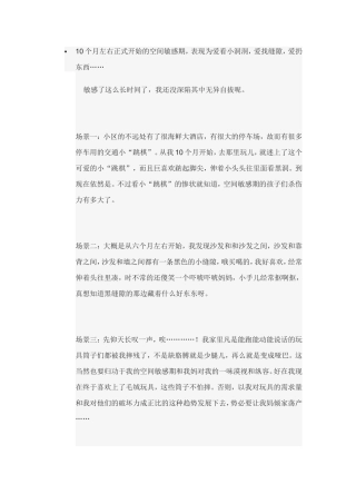 10个月左右正式开始的空间敏感期