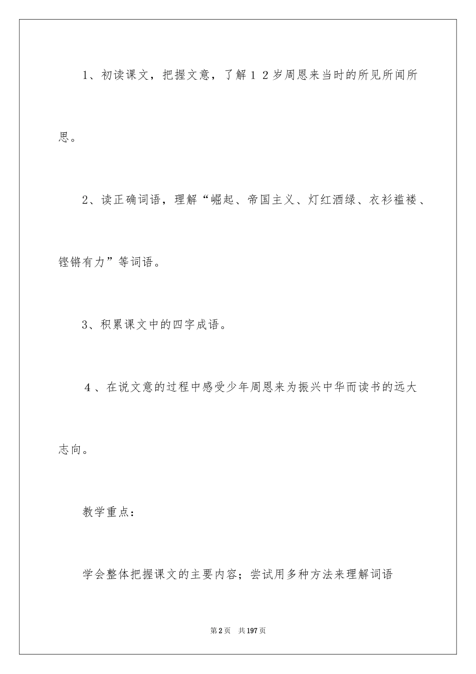 2022《为中华之崛起而读书》教学设计_第2页