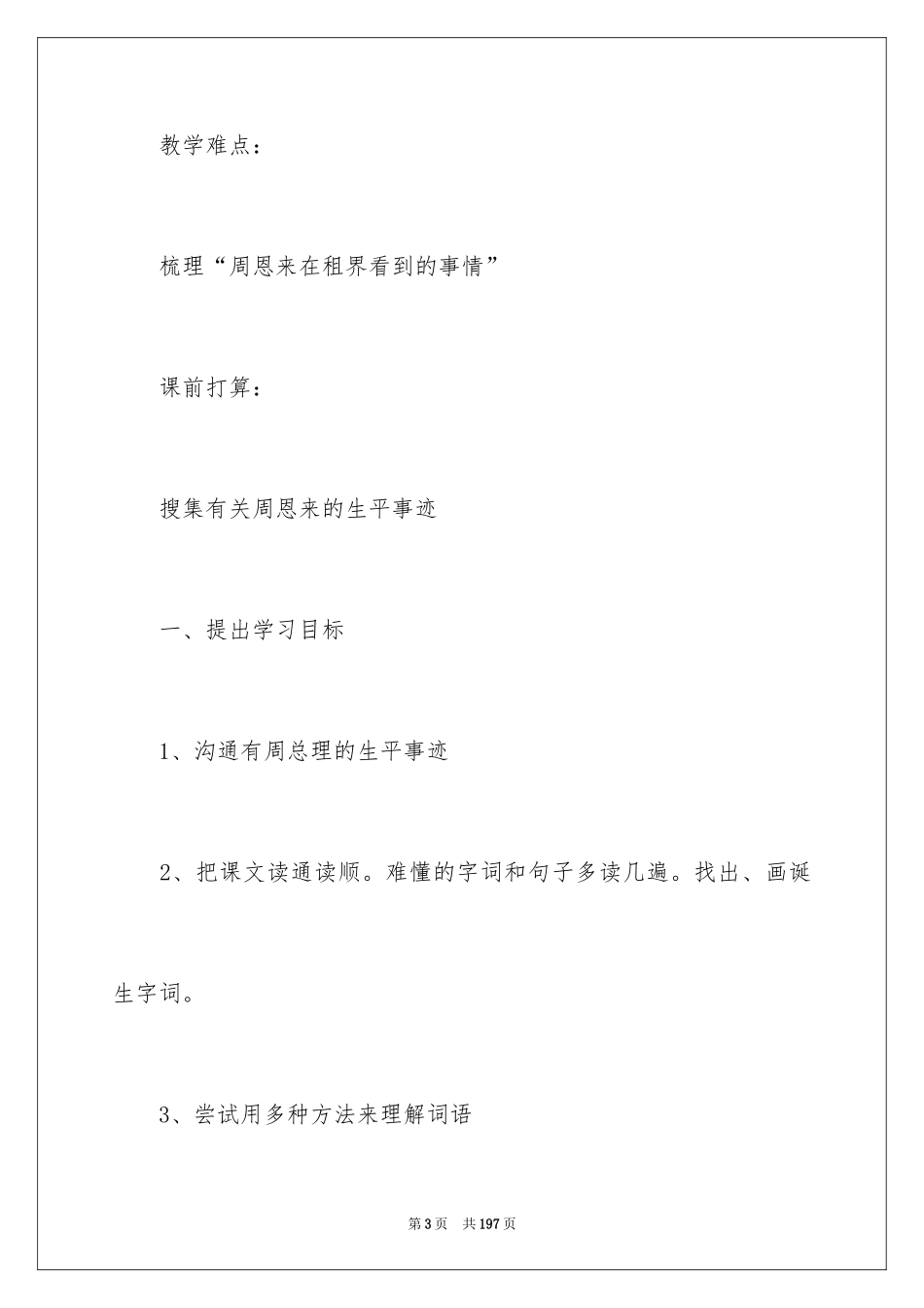 2022《为中华之崛起而读书》教学设计_第3页