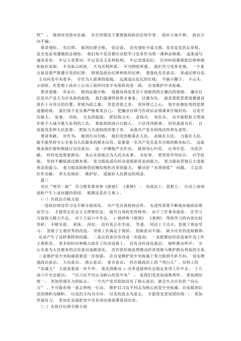 对照合格党员标准进行个人党性分析材料_第2页