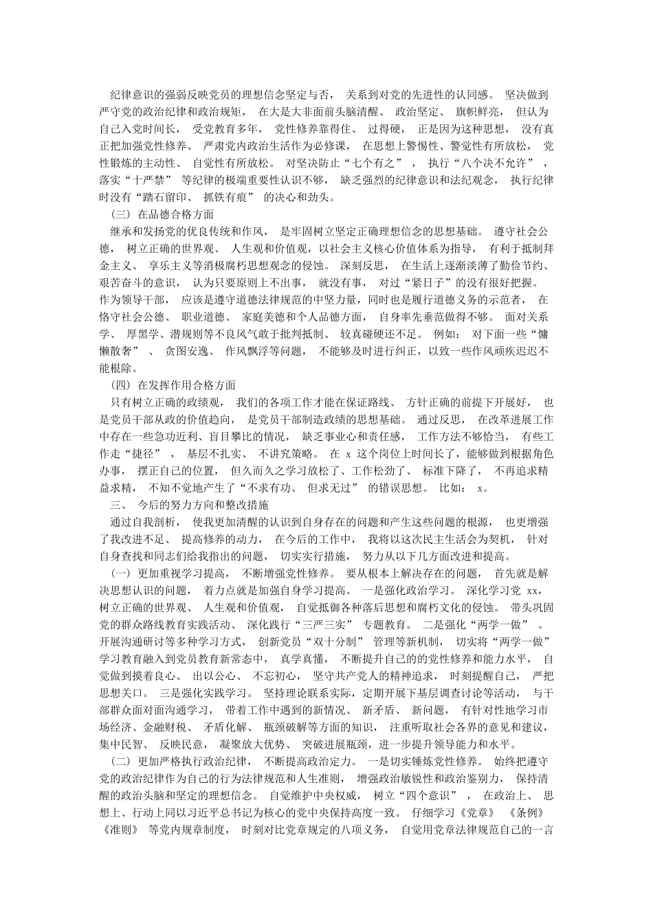 对照合格党员标准进行个人党性分析材料_第3页