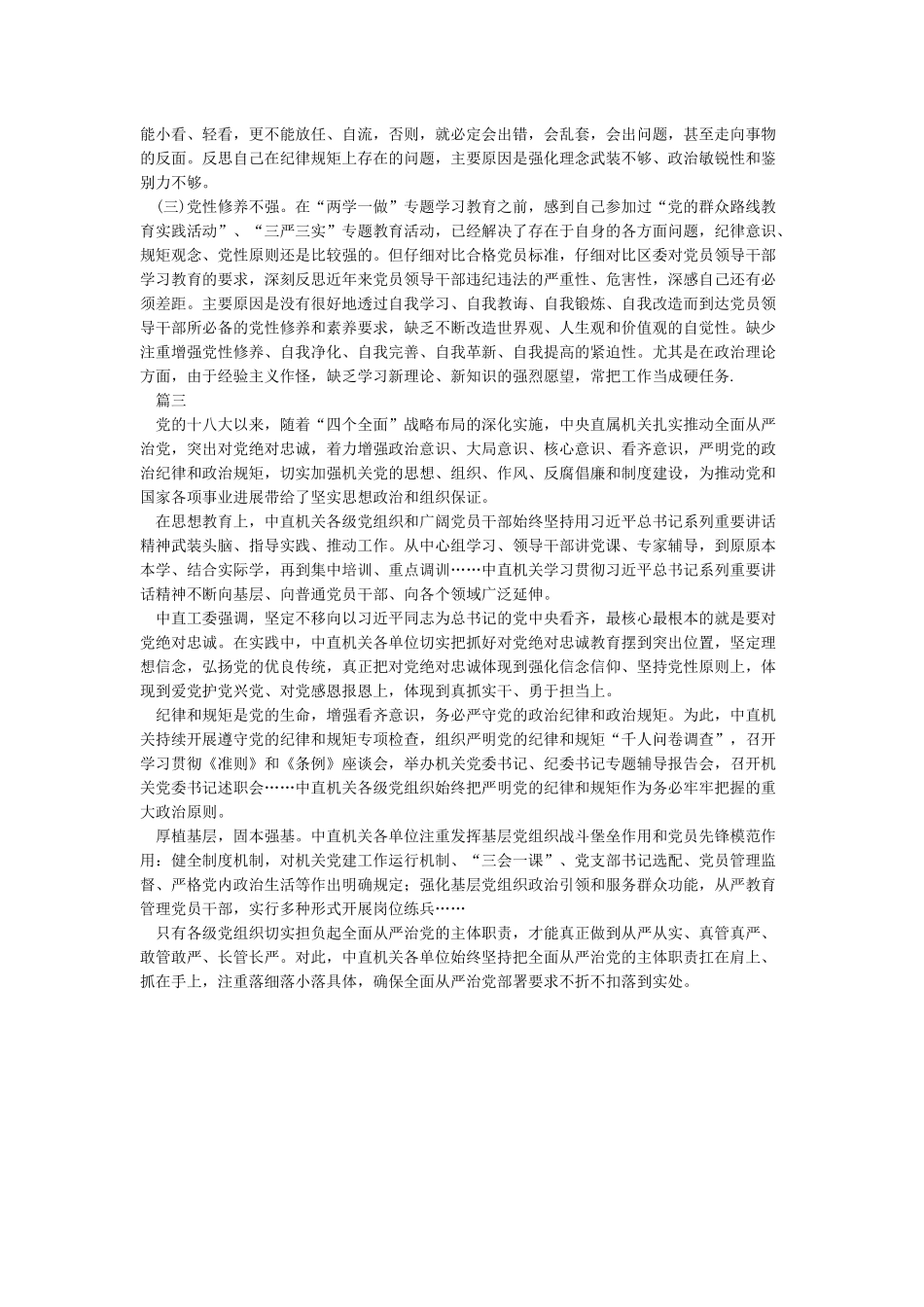 对照四个意识查找差距和不足讨论发言_第3页