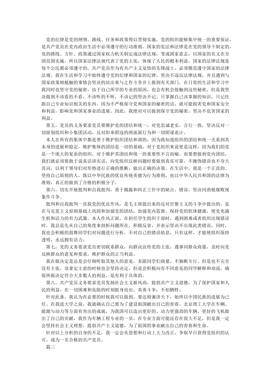 对照合格党员标准查找个人不足整改_第3页