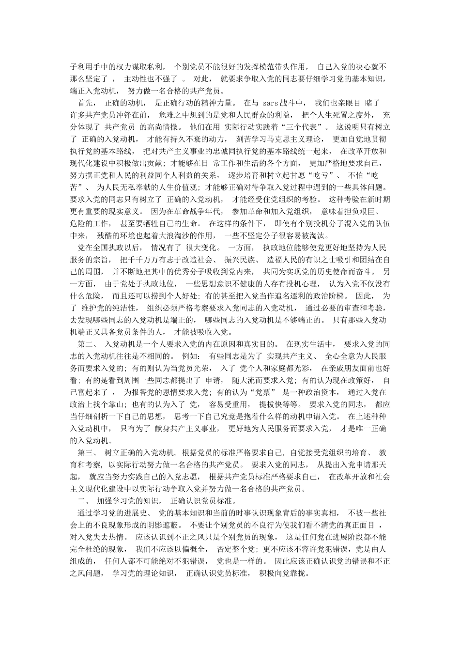 对照合格党员标准查找个人的不足_第2页