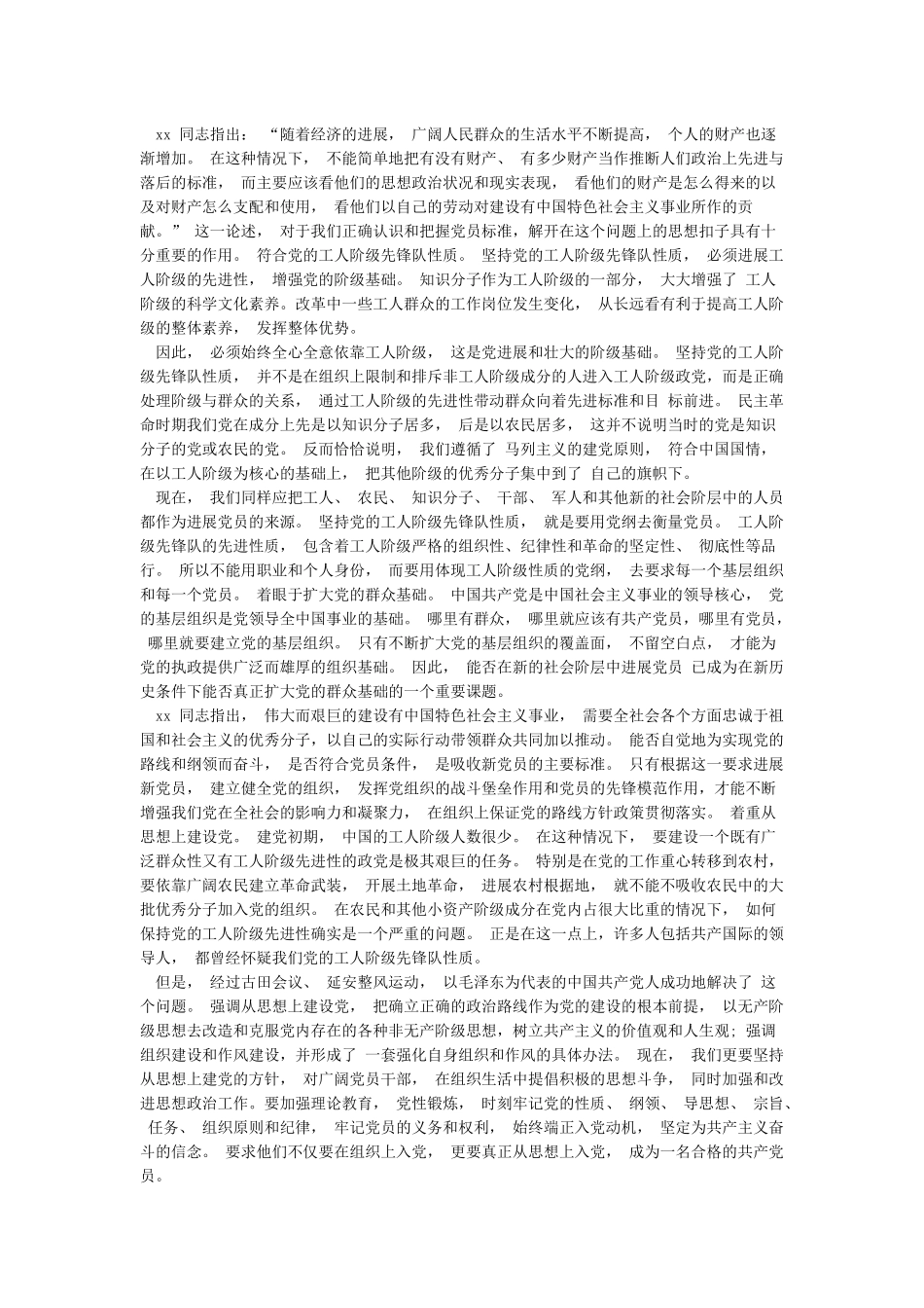 对照合格党员标准查找个人的不足_第3页