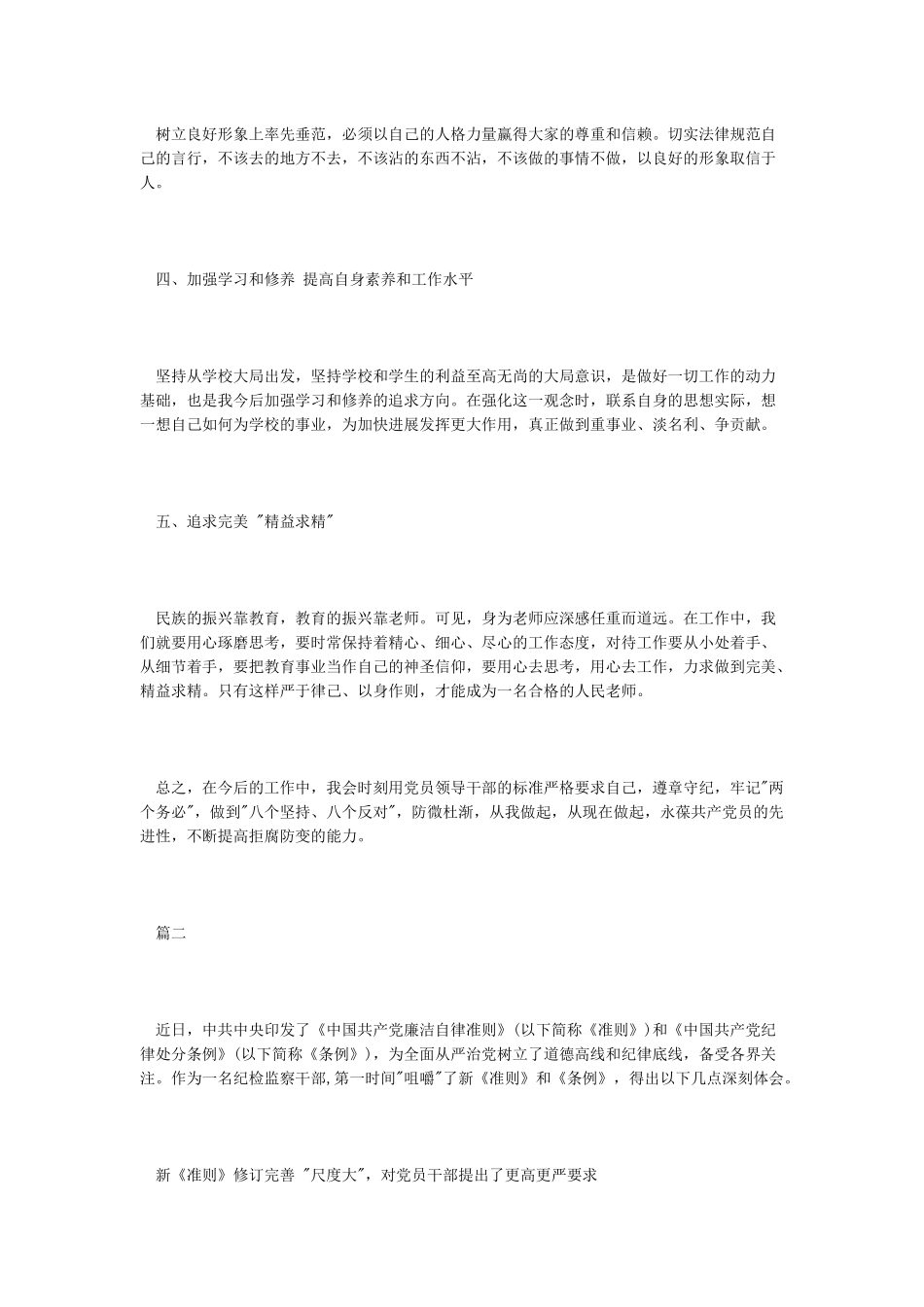 对照廉洁自律准则找差距自查清单_第2页