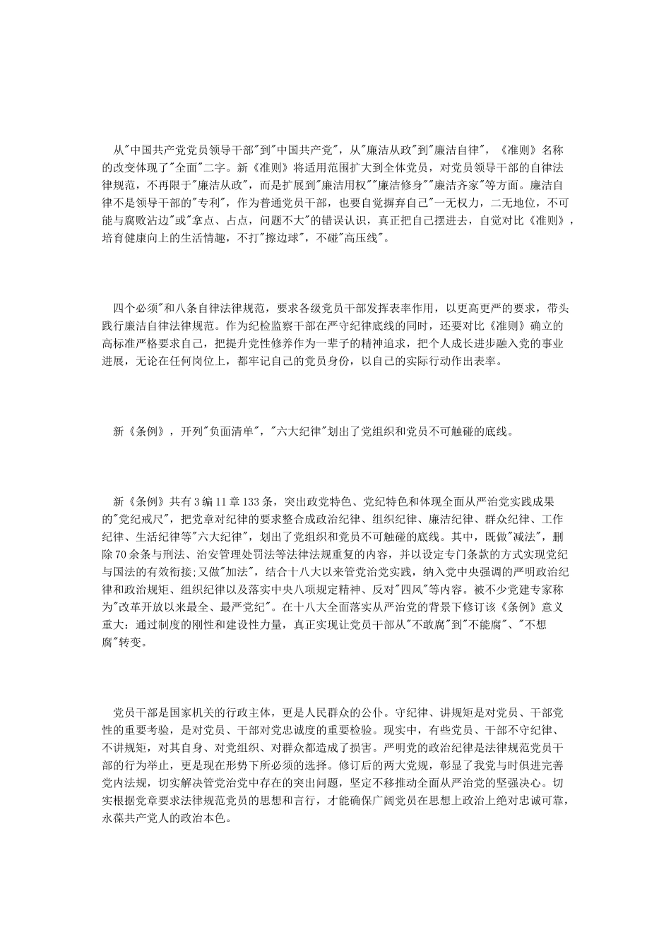 对照廉洁自律准则找差距自查清单_第3页