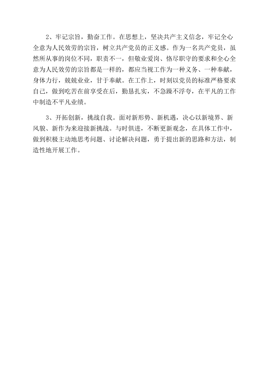 对照四风整改措施_第2页