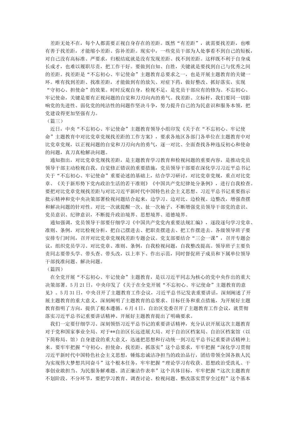 对照标准找差距争做合格党员心得体会3篇_第2页
