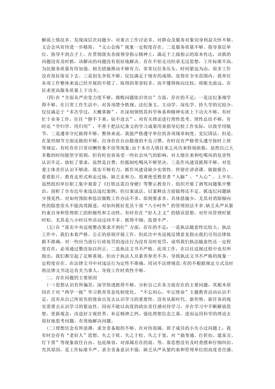 对照检查材料学习贯彻新时代思想有差距方面_第2页