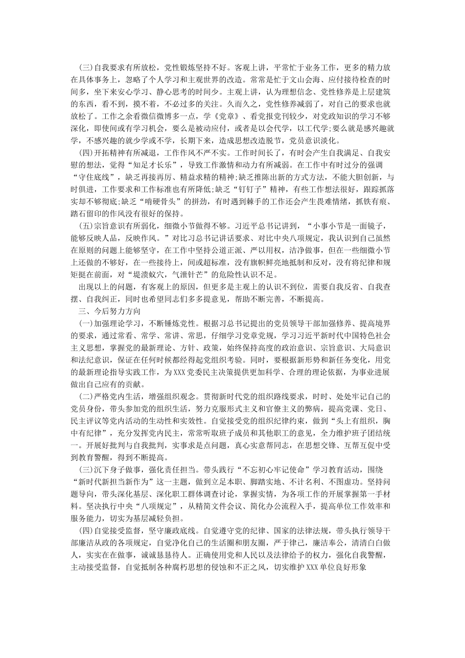 对照检查材料学习贯彻新时代思想有差距方面_第3页
