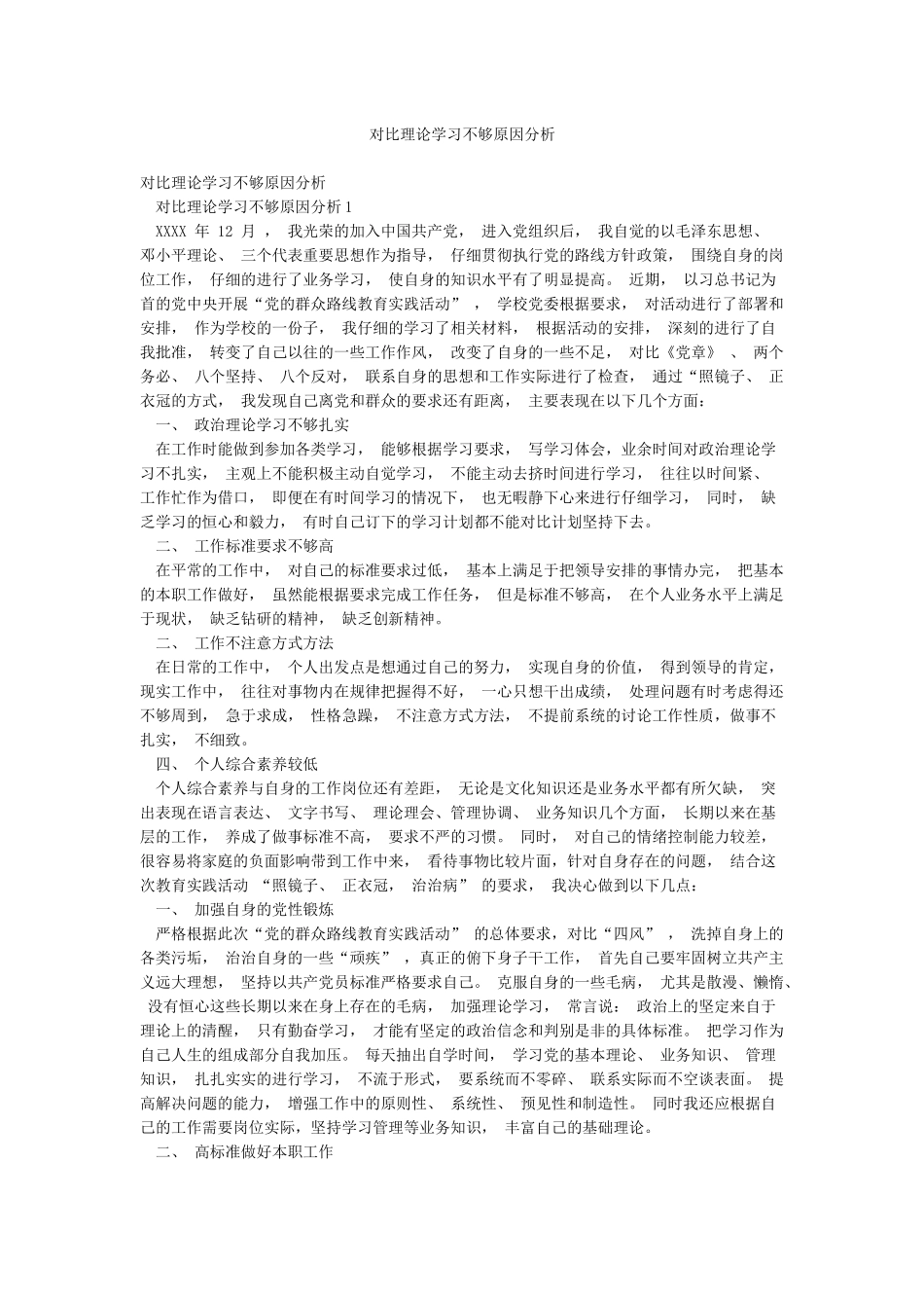 对照理论学习不够原因分析_第1页