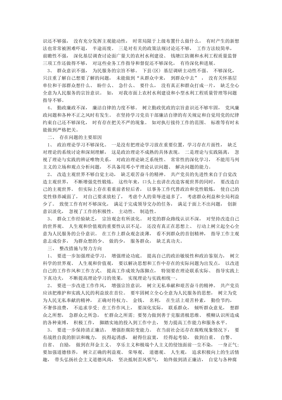 对照理论学习不够原因分析_第3页