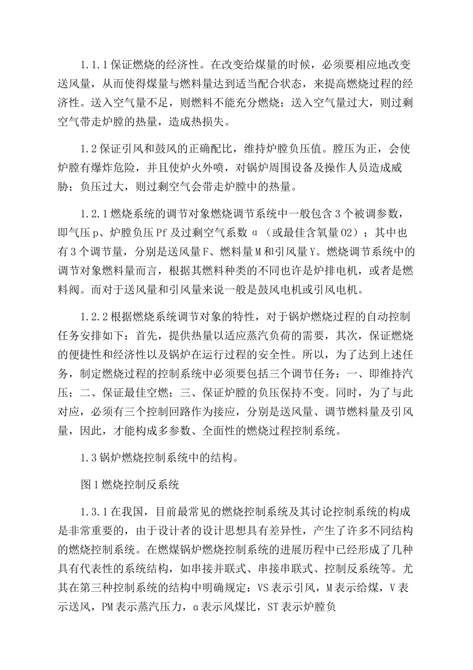 对燃煤锅炉燃烧系统自动控制性的探讨_第2页