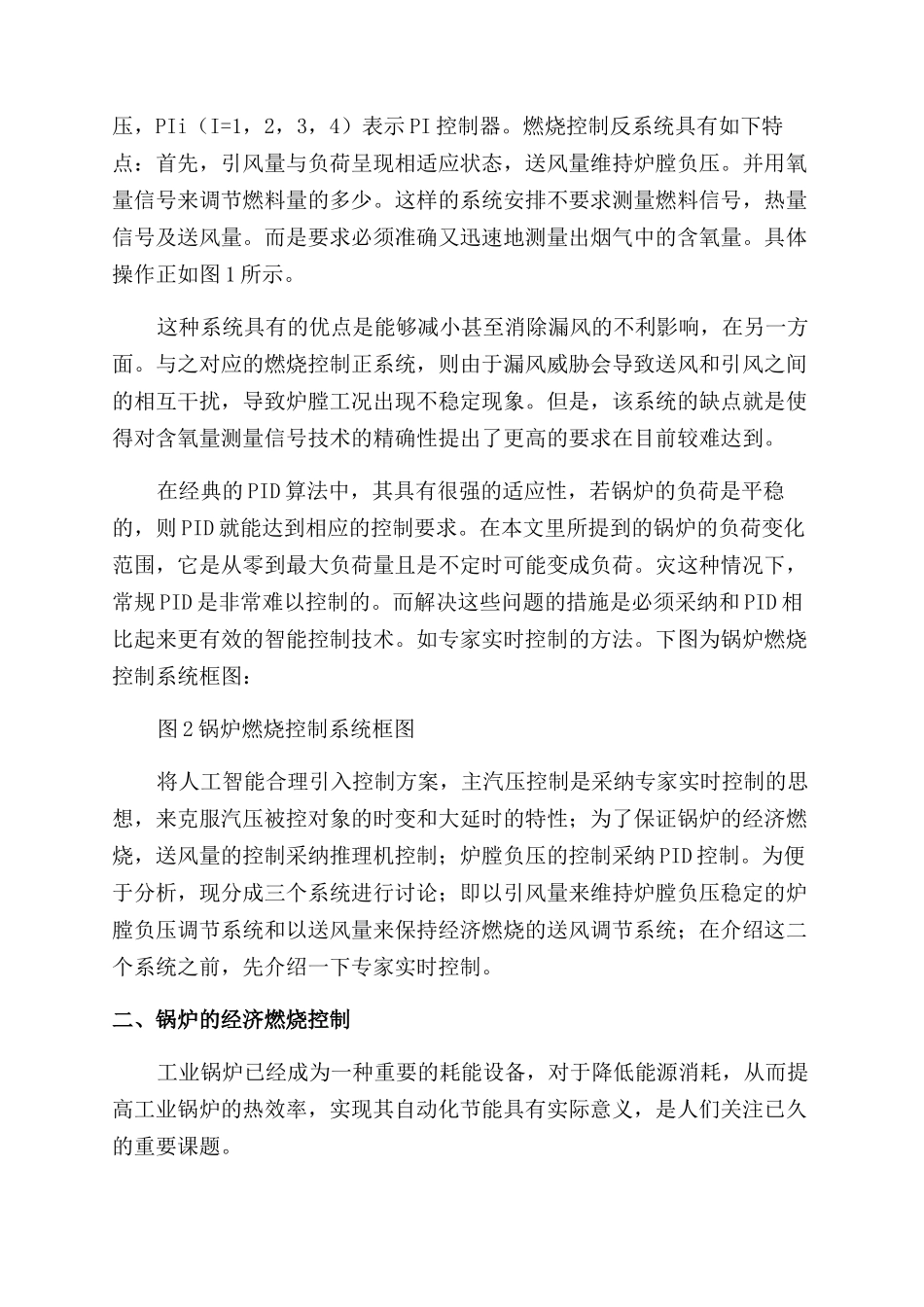 对燃煤锅炉燃烧系统自动控制性的探讨_第3页