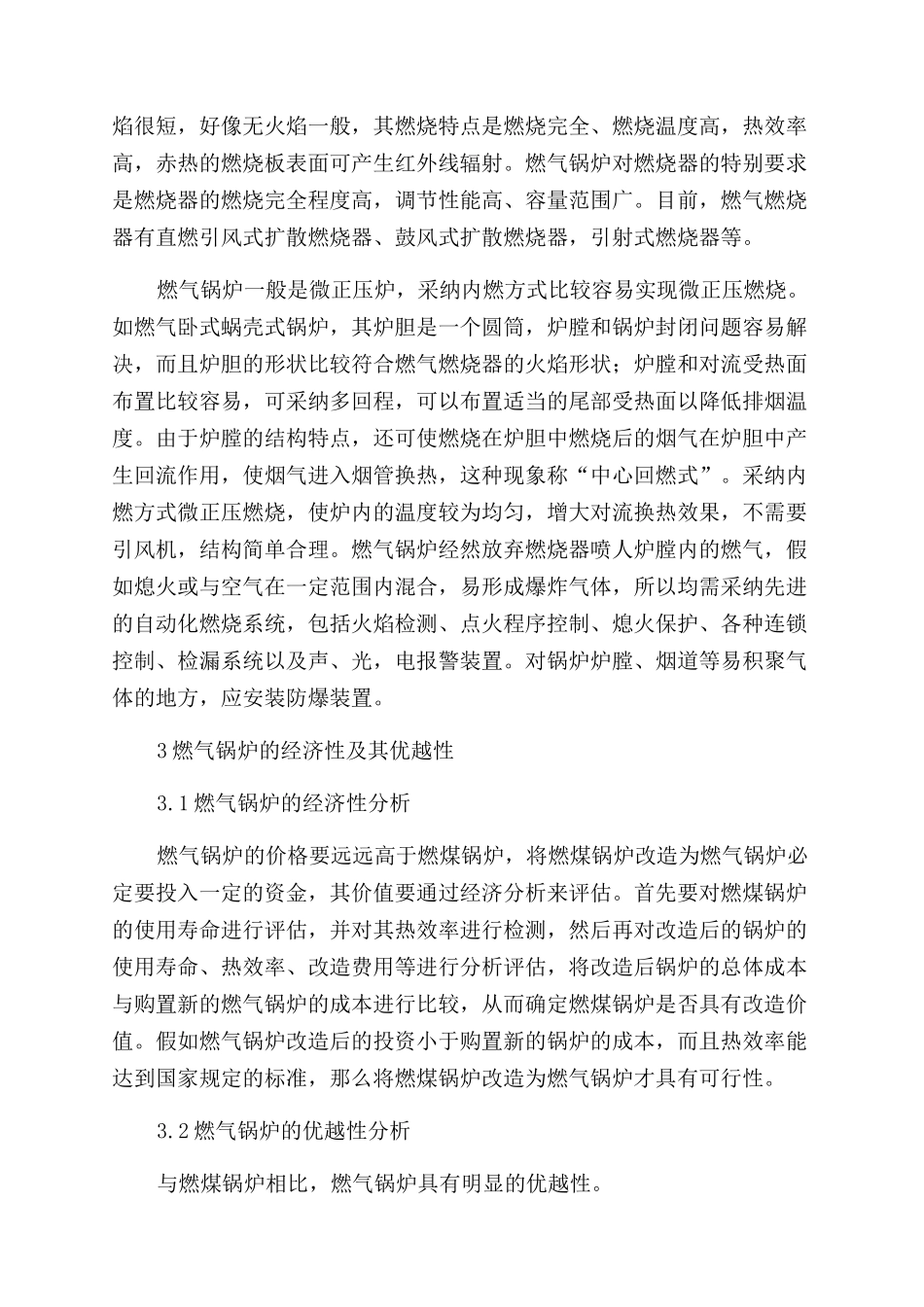对燃气锅炉的优越性和应用前景分析_第2页