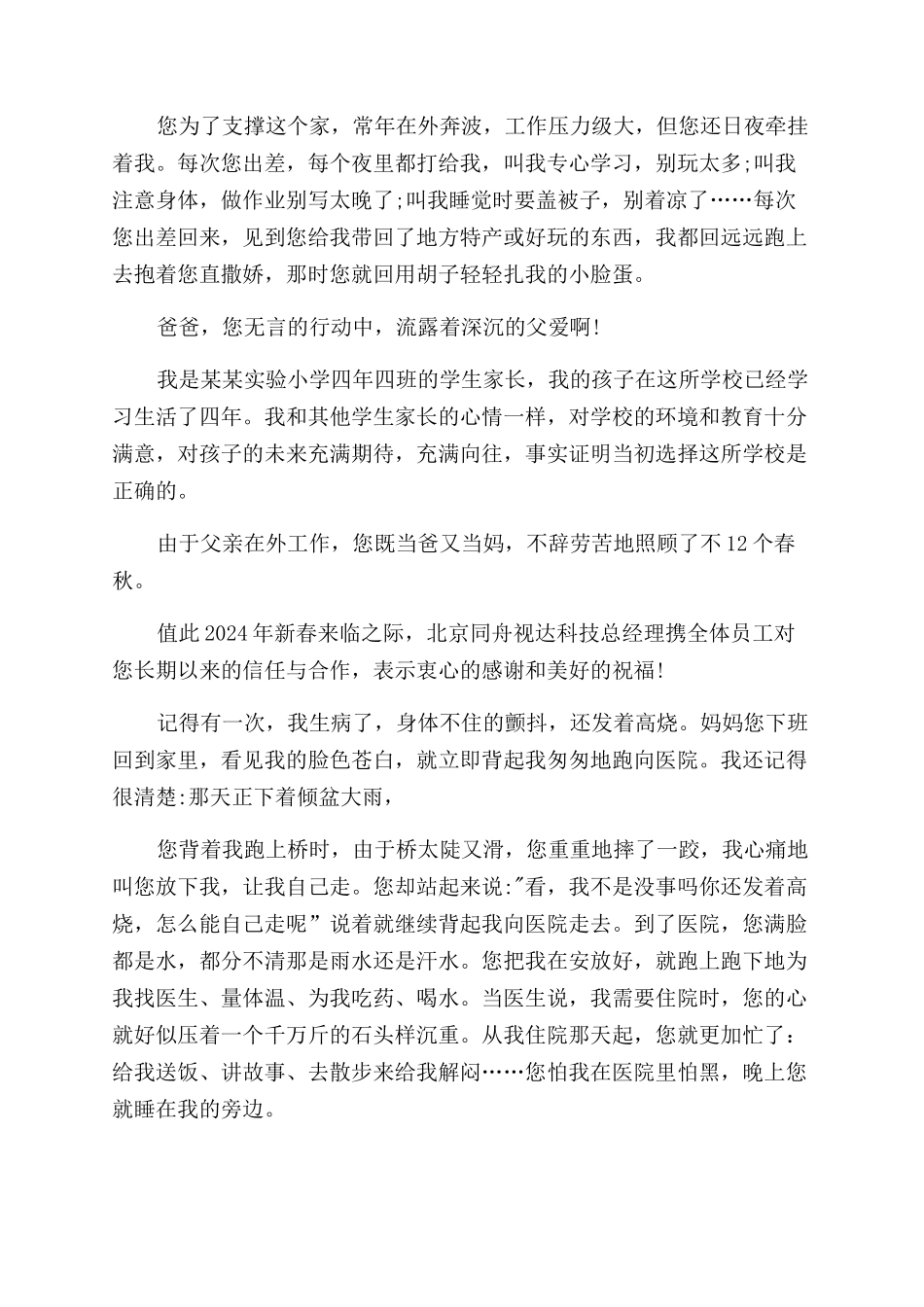 对父母感谢信例文_第2页