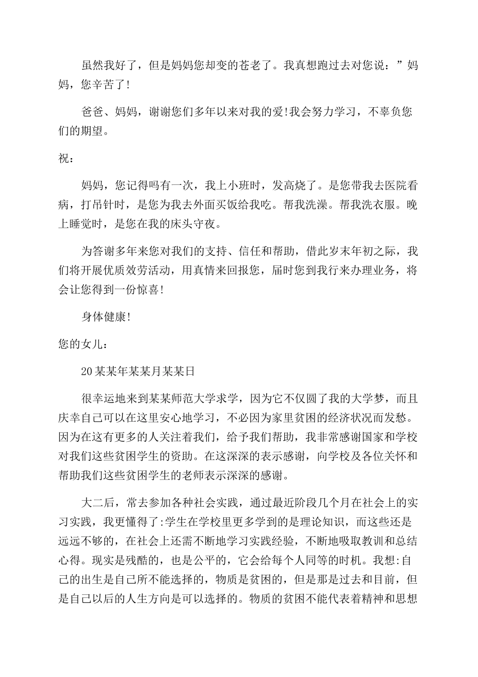 对父母感谢信例文_第3页