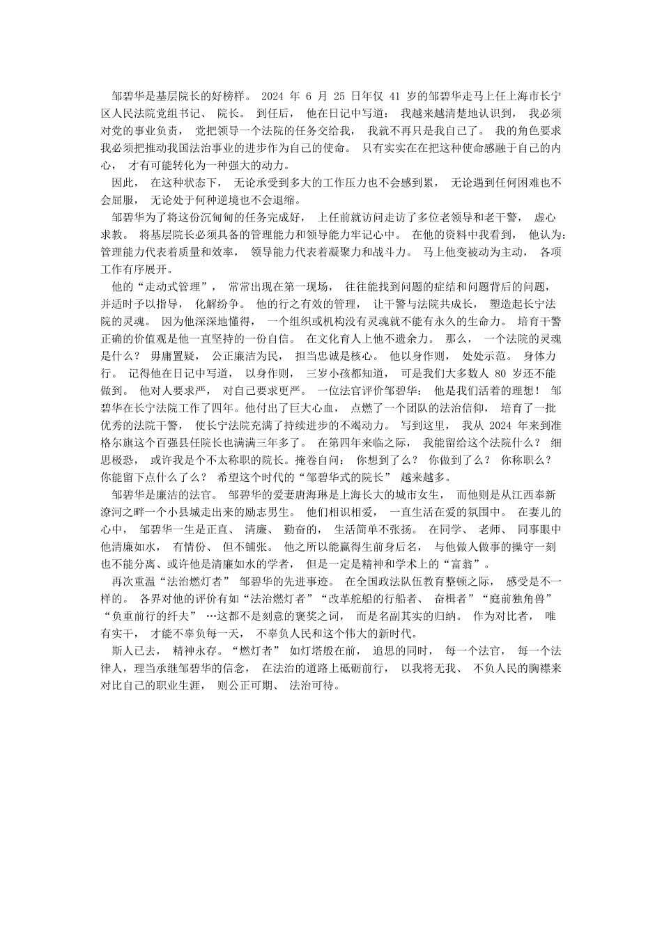 对照英模找差距心得体会_第2页