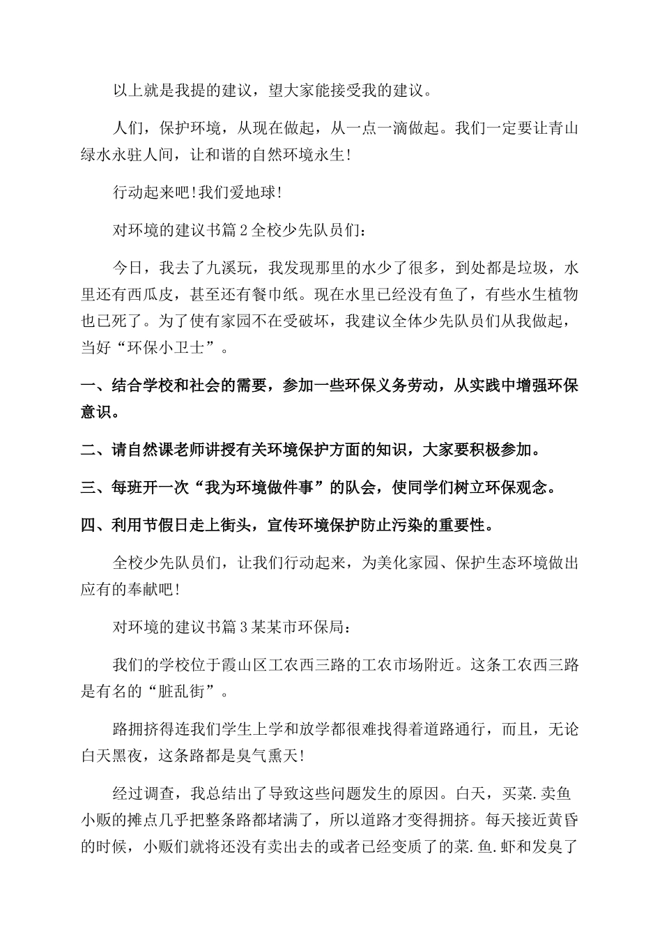 对环境建议书-条据书信_第2页