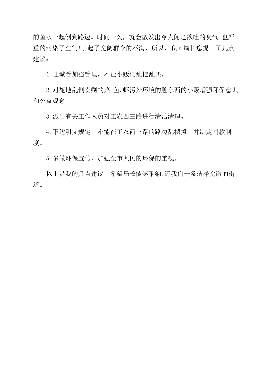 对环境建议书-条据书信_第3页