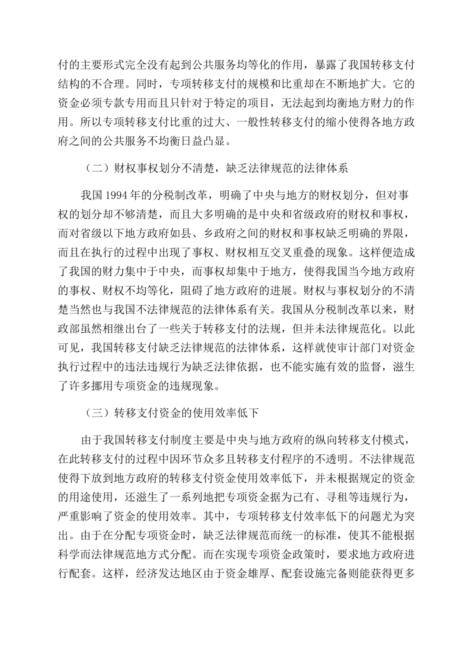 对现行转移支付制度的几点建议_第2页