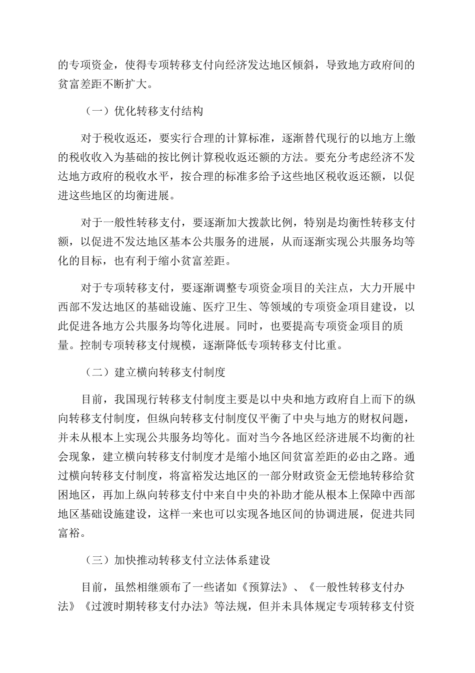 对现行转移支付制度的几点建议_第3页