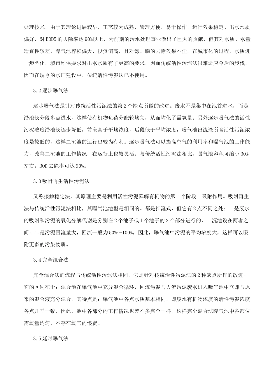 对环境工程中城市污水处理的分析_第2页