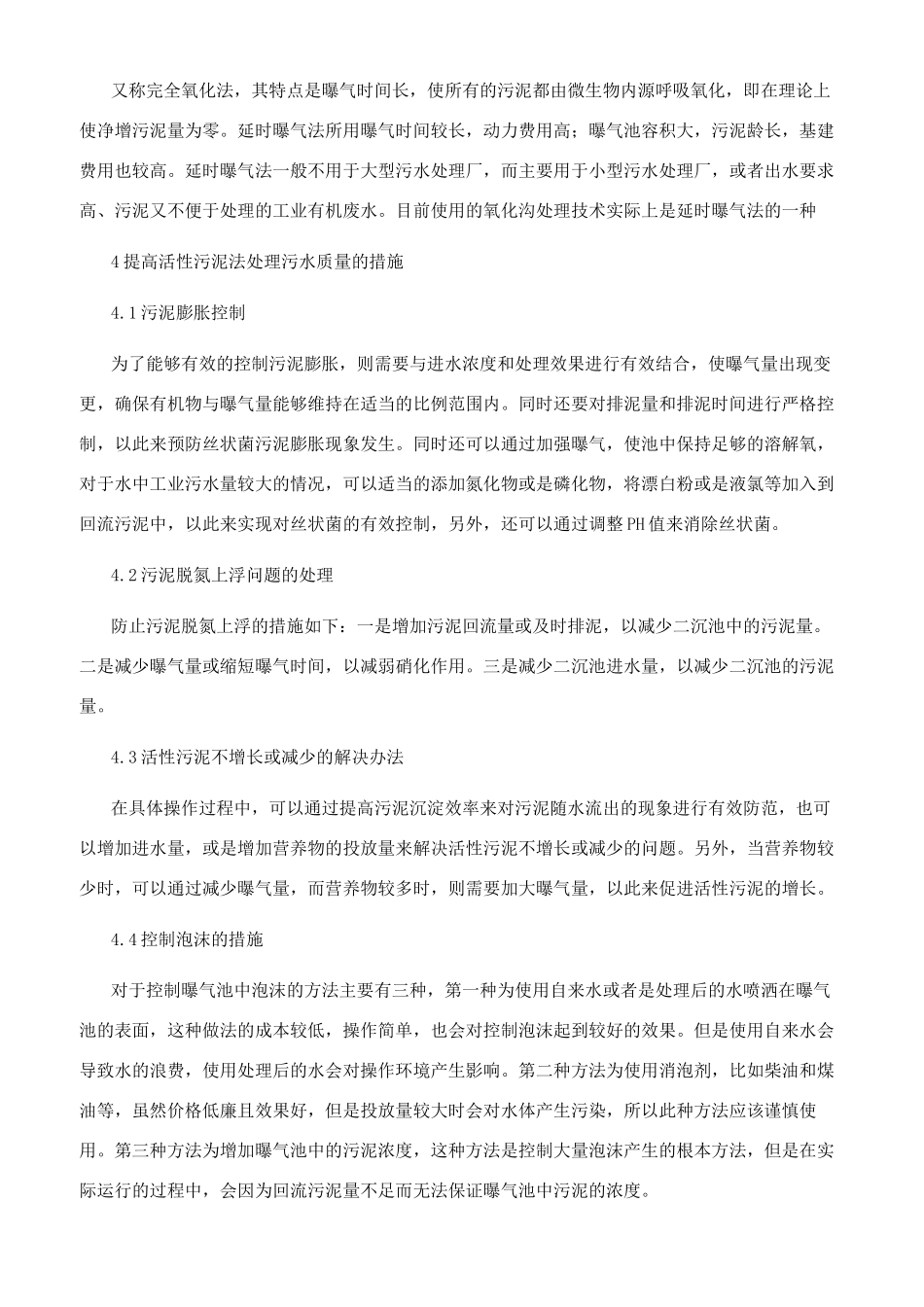 对环境工程中城市污水处理的分析_第3页
