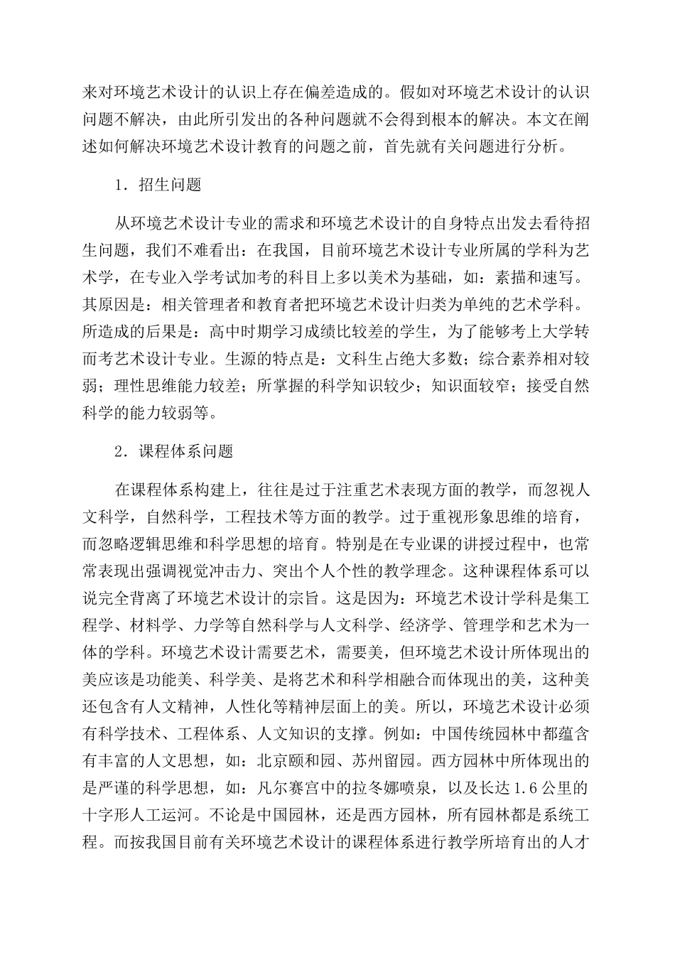 对现阶段我国环境艺术设计教育现状的思考_第2页