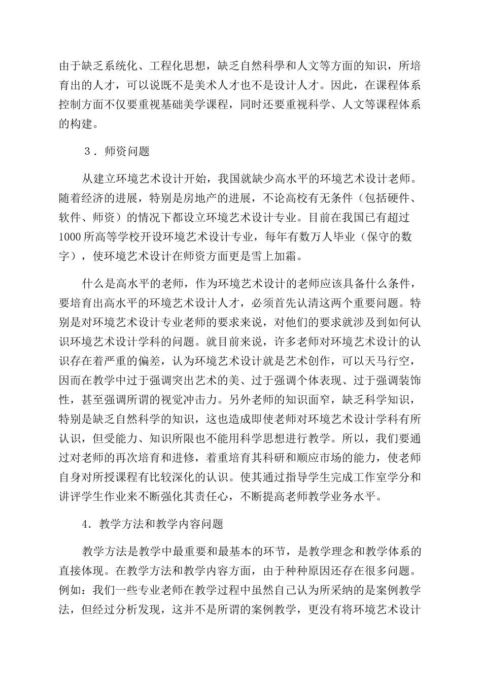 对现阶段我国环境艺术设计教育现状的思考_第3页