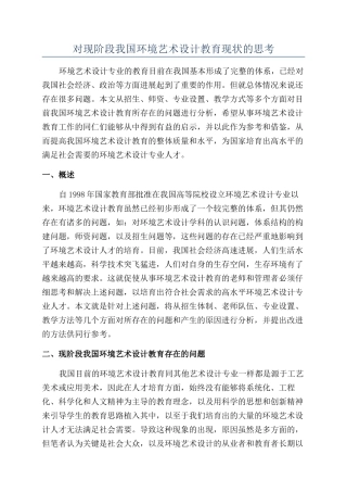对现阶段我国环境艺术设计教育现状的思考
