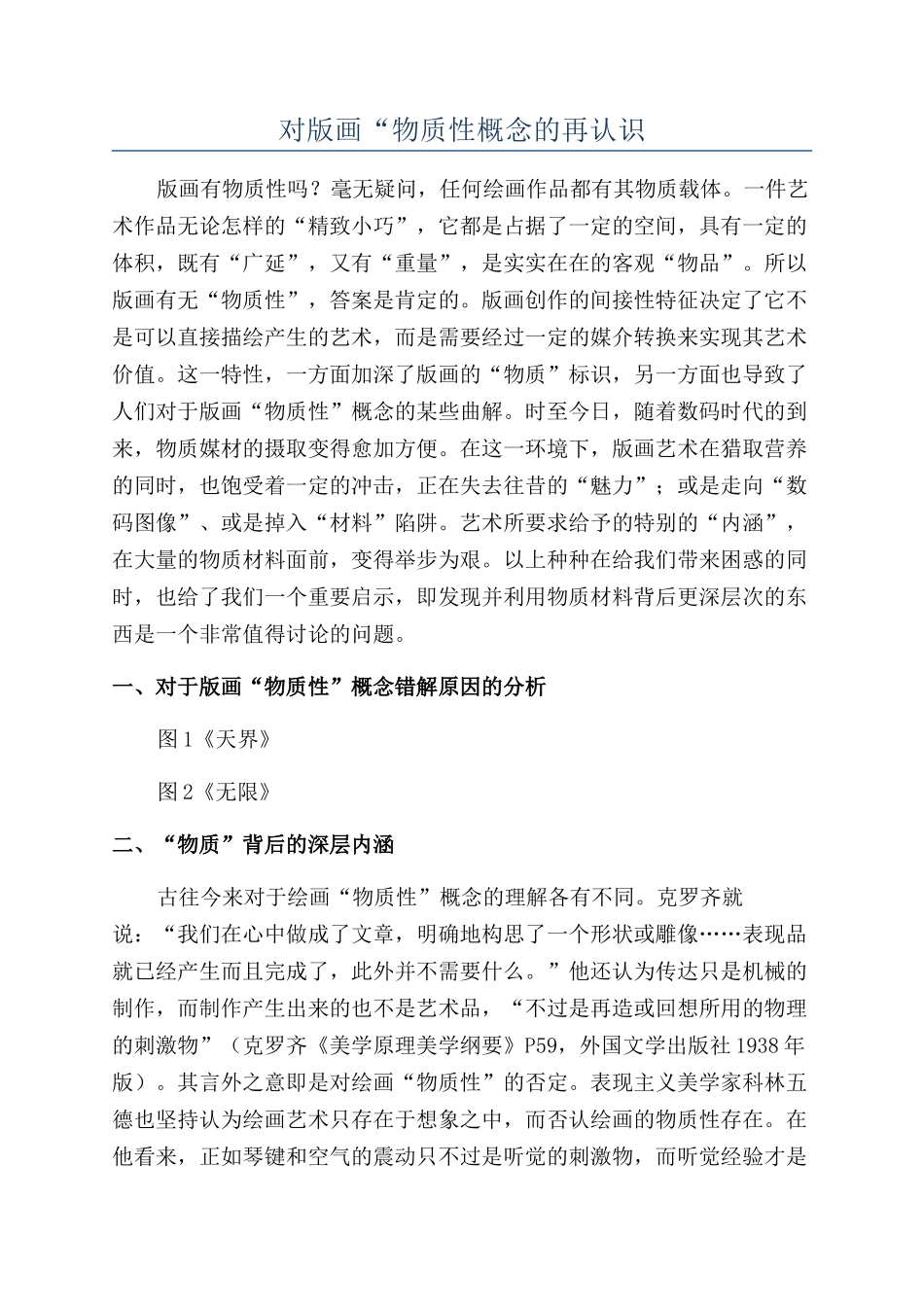 对版画“物质性概念的再认识_第1页