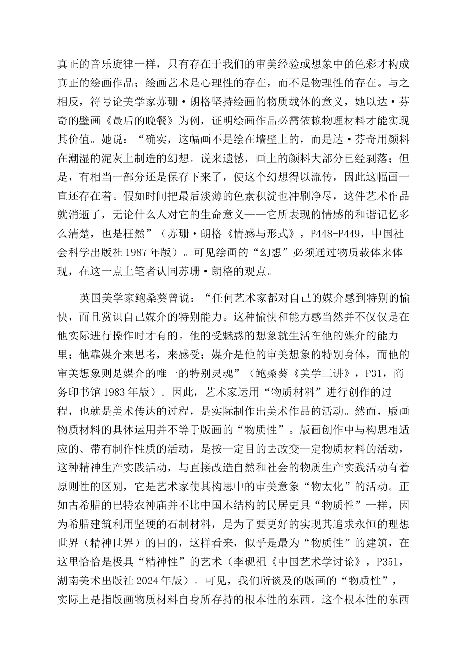 对版画“物质性概念的再认识_第2页