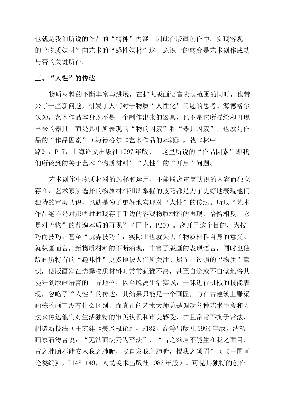 对版画“物质性概念的再认识_第3页