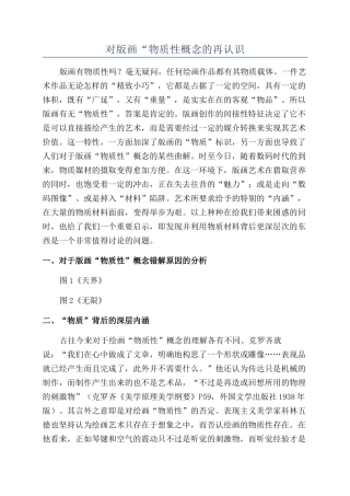 对版画“物质性概念的再认识
