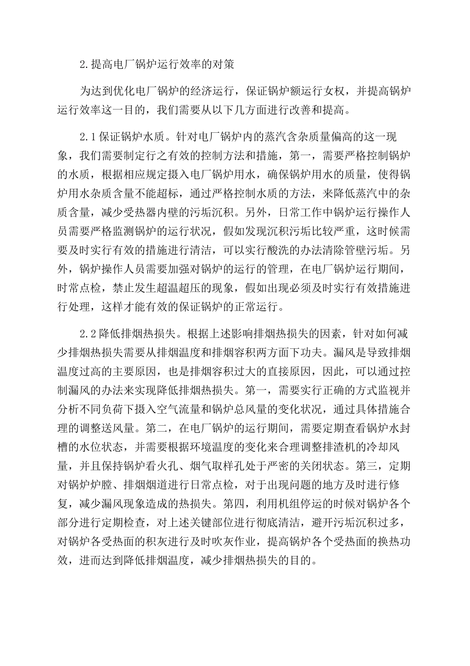 对电厂锅炉运行效率的影响因素及对策分析_第3页