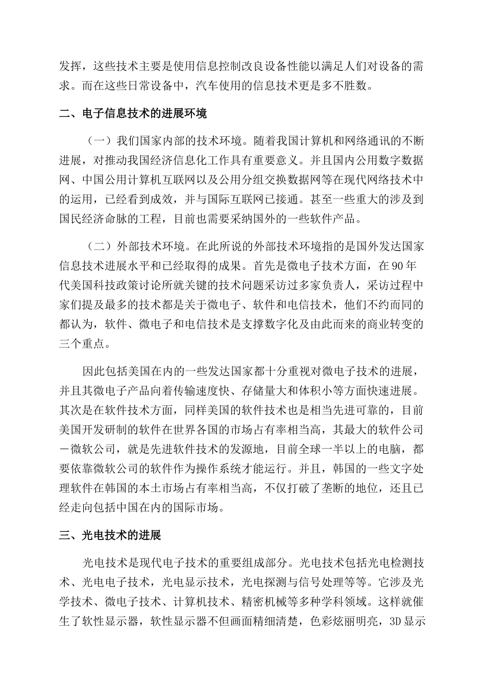 对电子信息技术的应用与发展的思考_第2页
